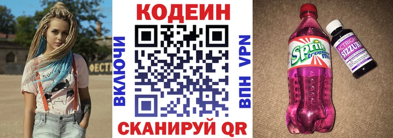Codein Purple Drank  купить   Димитровград 